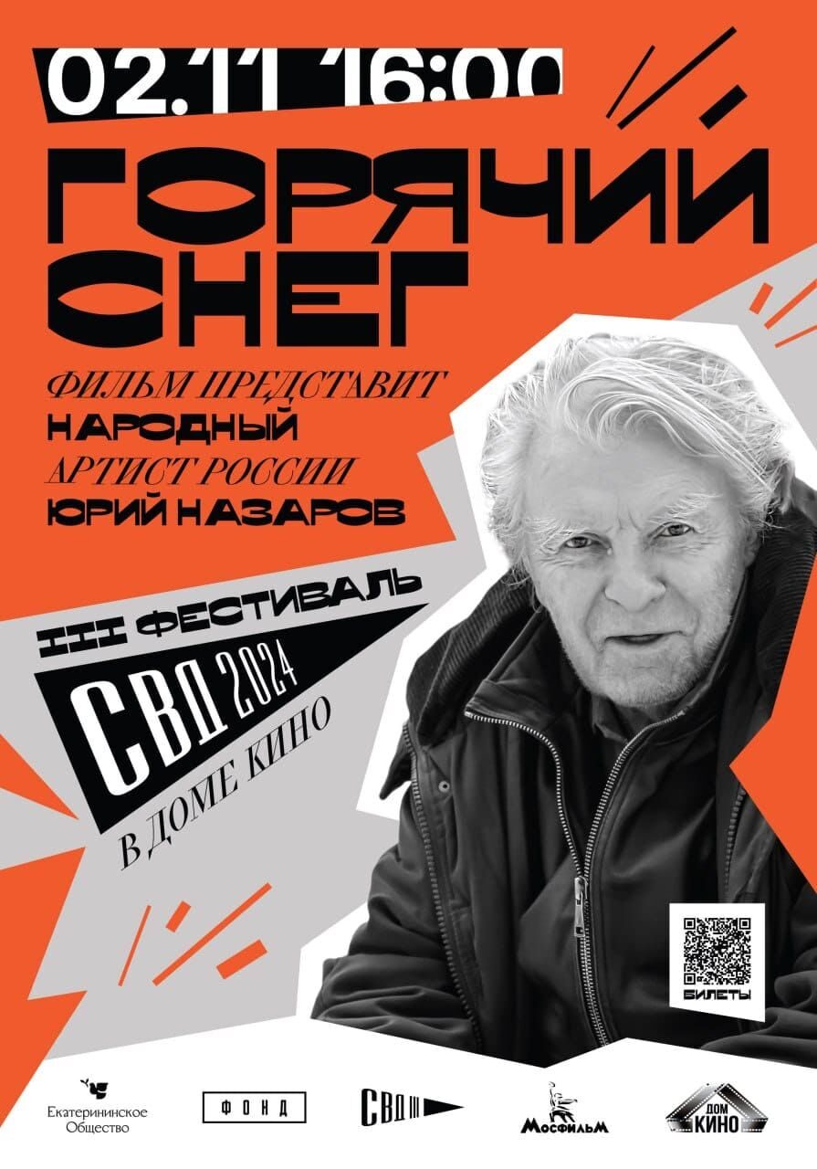 Екатерининское общество стало партнёром III Фестиваля советской культуры СВД